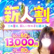 「【新人割】入店1ヶ月以内の素人娘なら80分18,000円 ※入会金・指名料込」08/09(日) 06:21 | コーチと私とビート板のお得なニュース