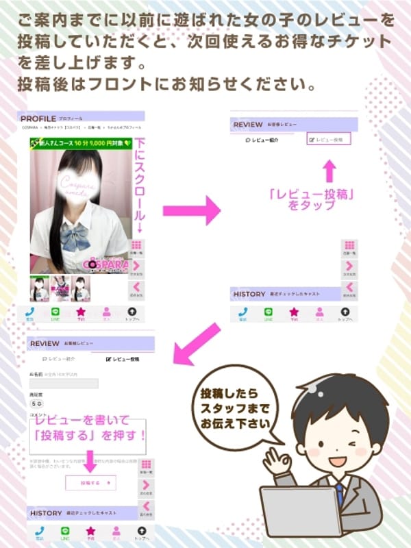 めあ|コスパラでおすすめの女の子