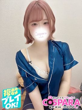 あこ|コスパラで評判の女の子