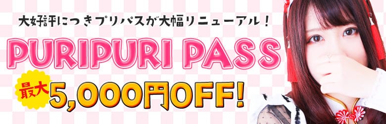 「PURIPASSを提示⏩限定割引料金でご案内!」06/25(水) 13:05 | クラブハウス プリプリのお得なニュース