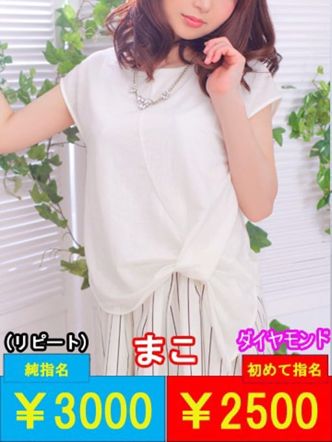 まこ|ダック京都でおすすめの女の子