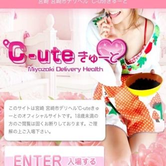 ℃-uteきゅーと|宮崎市近郊 - 宮崎市近郊風俗