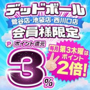 「デッドボール会員でお得にポイ活!【ポイントカードはもういらない!自動的にポイント」08/15(金) 08:30 | 鶯谷デッドボールのお得なニュース