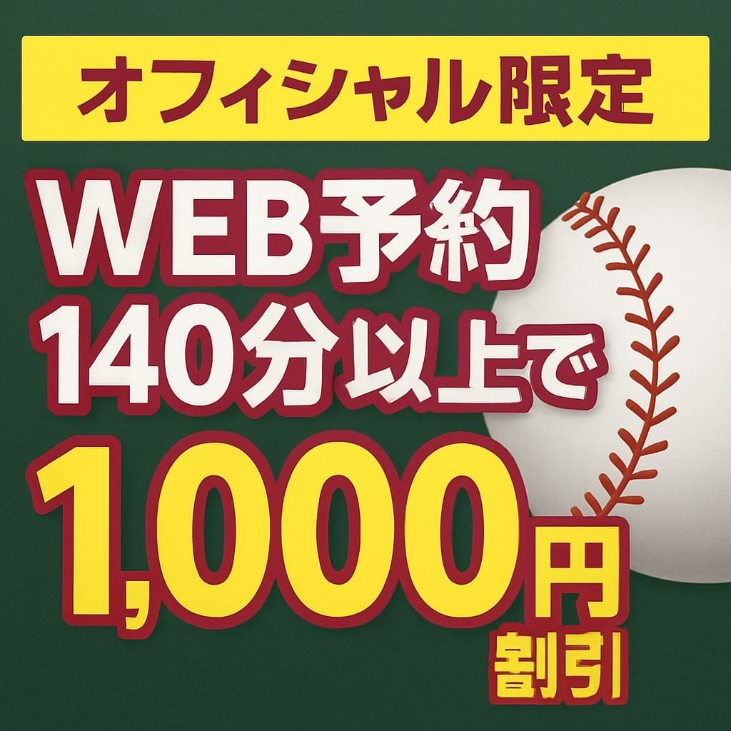 「お得な最大１０００円割引のWEB予約が7日前からお取りできます」03/16(月) 20:00 | 鶯谷デッドボールのお得なニュース