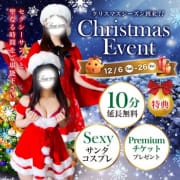 「クリスマスイベント開催！当店のセクシーサンタと聖なる時間をご堪能下さい！」12/04(木) 19:38 | ディアイズムのお得なニュース