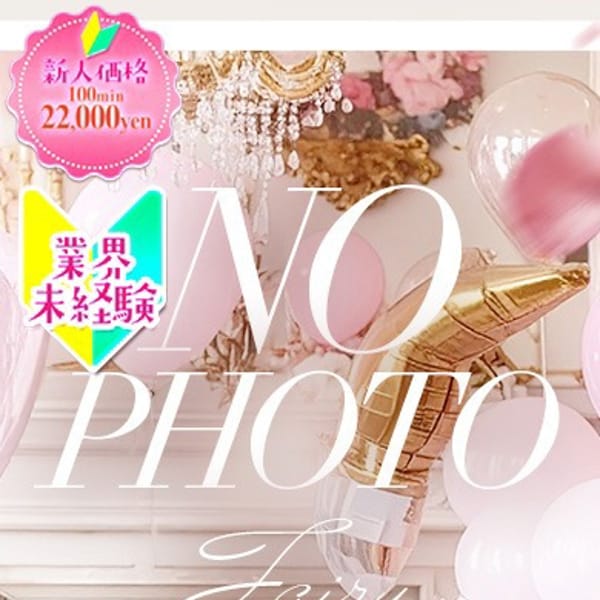 いずみ☆止まらないドキドキ【新人期間限定割引！】 | フェアリー大宮(大宮)