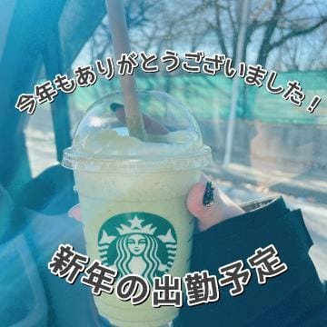 「今年もありがとうございました！」12/30(金) 15:41 | ひかるの写メ