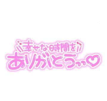 「ありがとう❤️❤️」12/30(金) 17:01 | なぎさの写メ