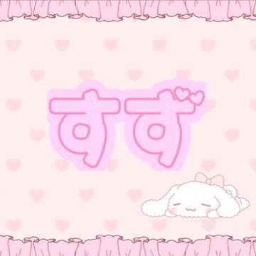 【すみれ】謙虚でおっとり癒し系