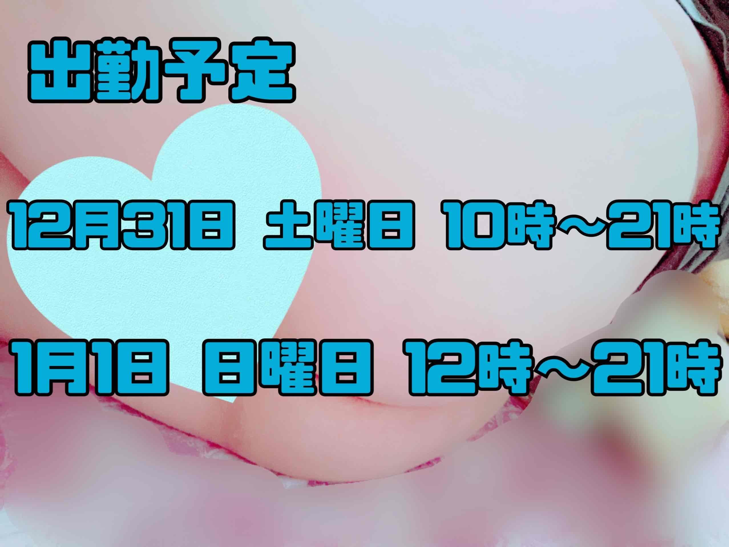 「明日出勤します☆」12/30(金) 23:19 | むぎの写メ