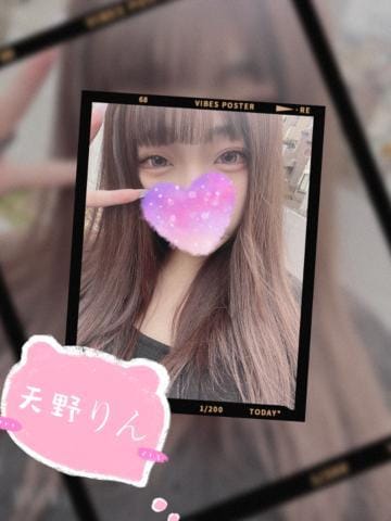 「ほぼ！」12/30(金) 23:46 | 天野りんの写メ