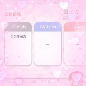 「ありがとう♡」12/30(金) 23:59 | くるみの写メ