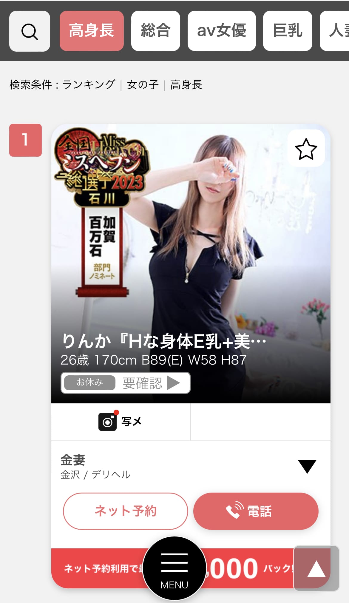 「高身長ランキング」11/13(月) 21:47 | りんか『Hな身体E乳+美脚美女』の写メ