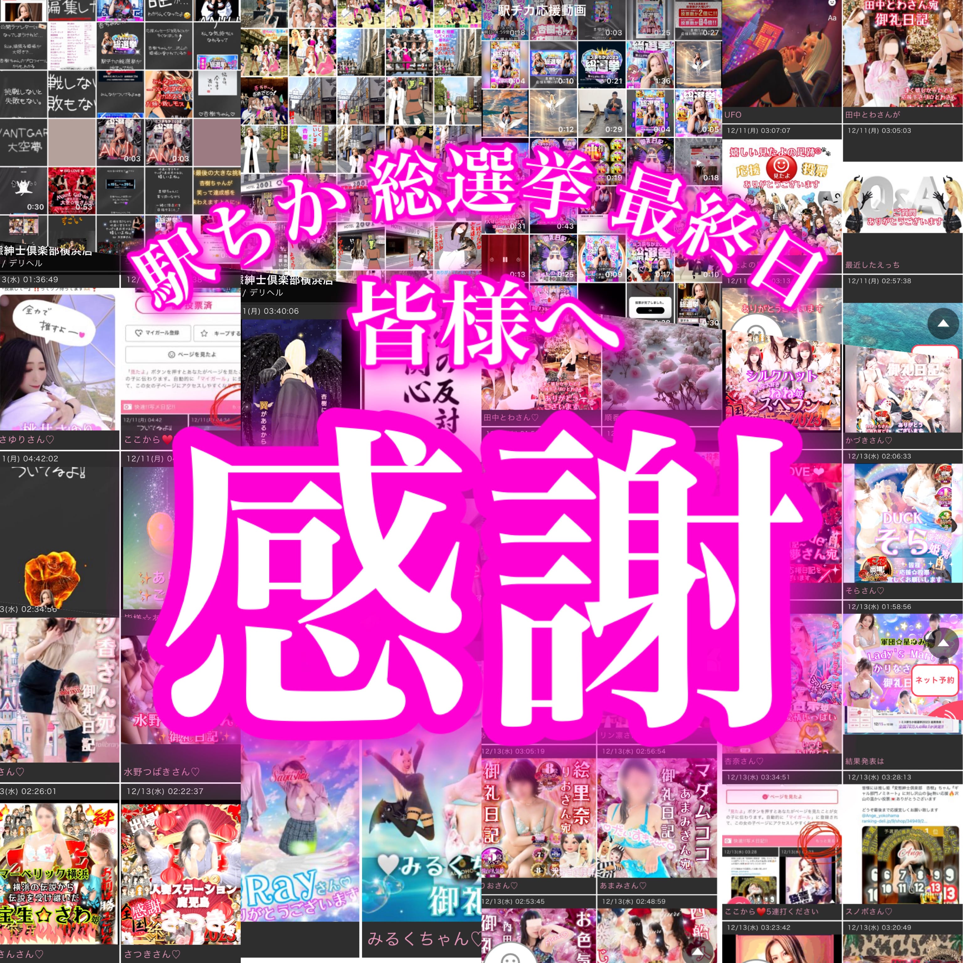 「総選挙終了〜」12/13(水) 19:24 | 杏樹（あんじゅ）の写メ