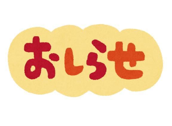 「本日お休みのお知らせ」01/05(日) 18:35 | いずみの写メ日記