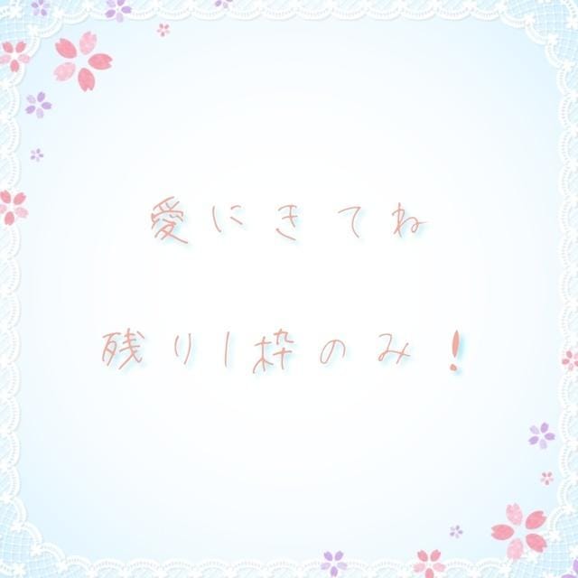 「愛♥️」03/09(日) 18:10 | ユカの写メ