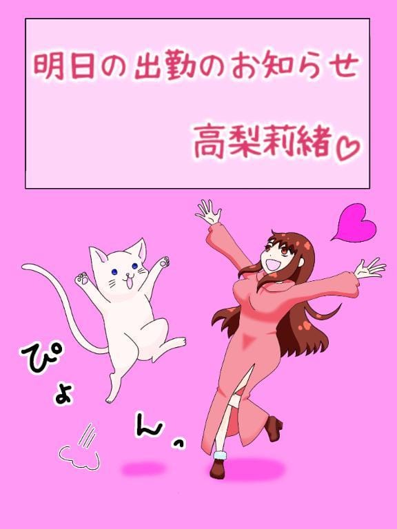 「明日のわたしは」03/15(土) 18:00 | 高梨莉緒の写メ