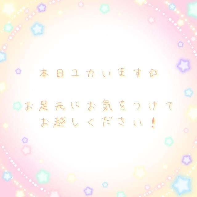 「います✮‏៹·*」03/16(日) 13:00 | ユカの写メ