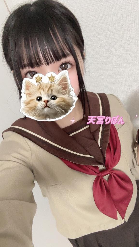 「」03/16(日) 23:46 | 天宮 りぼんの写メ