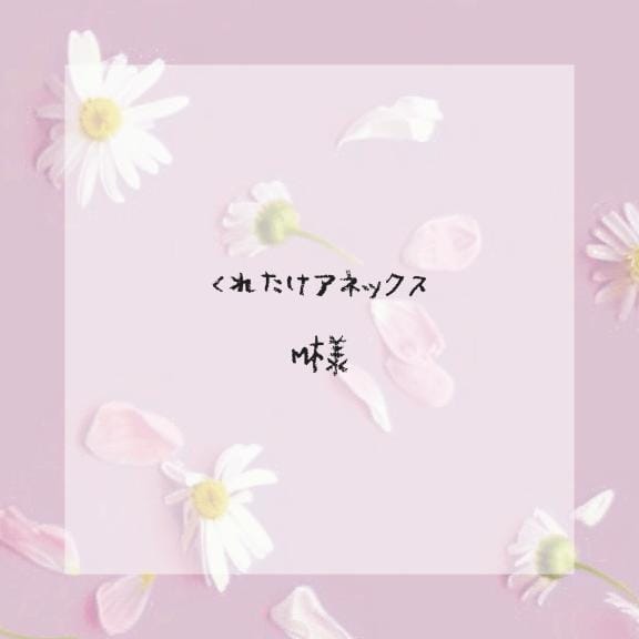 「【お礼】年齢当てクイズ❕」03/17(月) 00:32 | はなの写メ