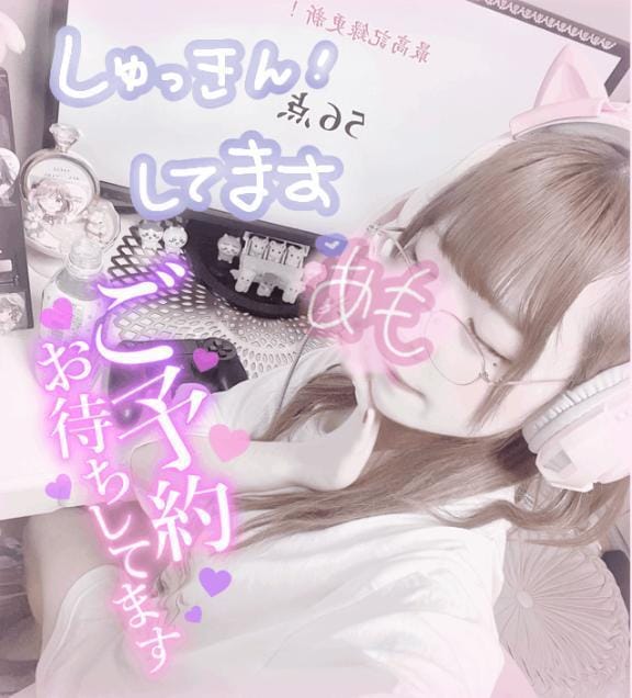 「今日も愛嬌と共に出勤してるよ〜！」03/25(火) 20:22 | あもの写メ