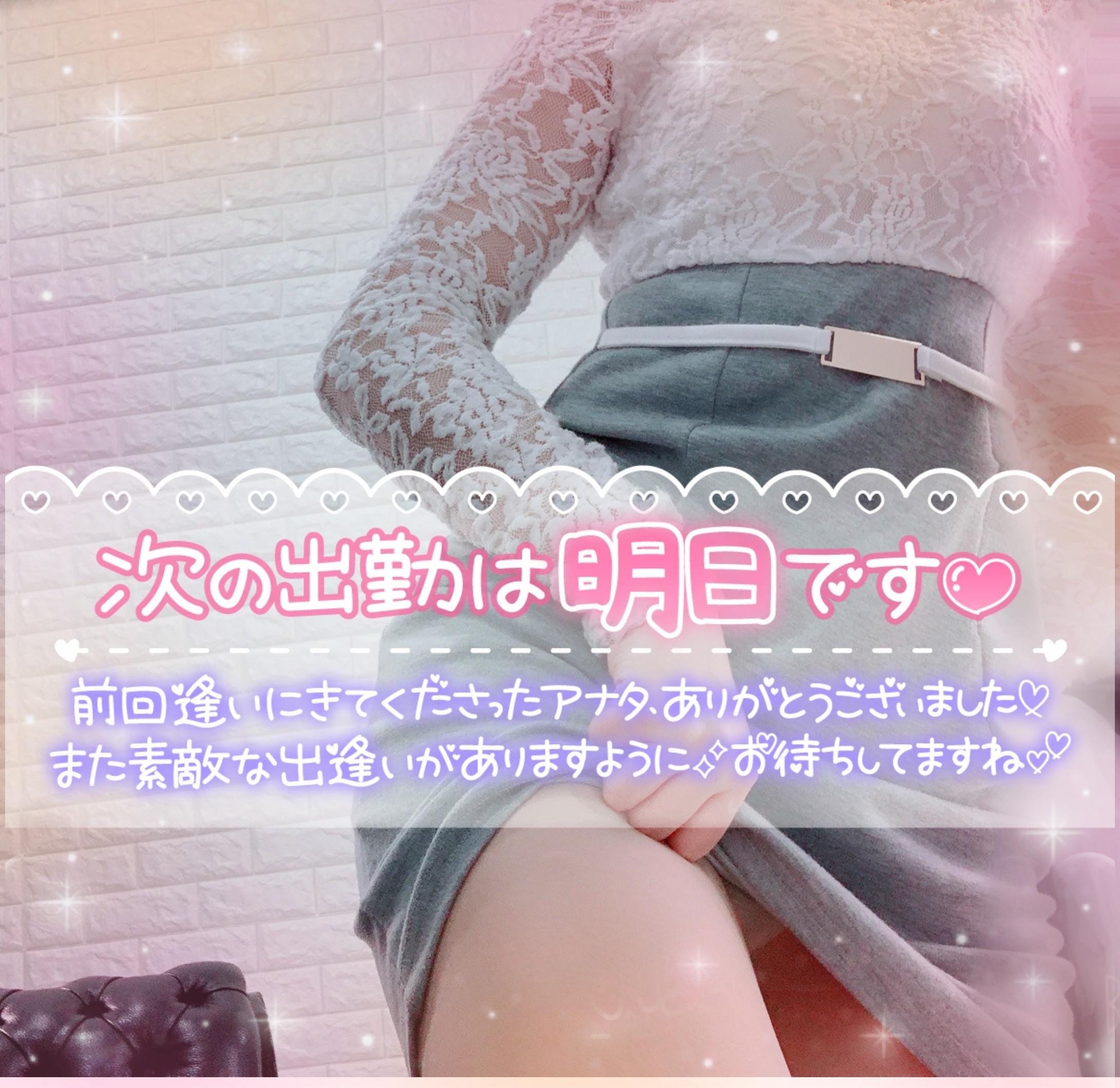 「明日予定です」03/28(金) 20:29 | 世良/せらの写メ