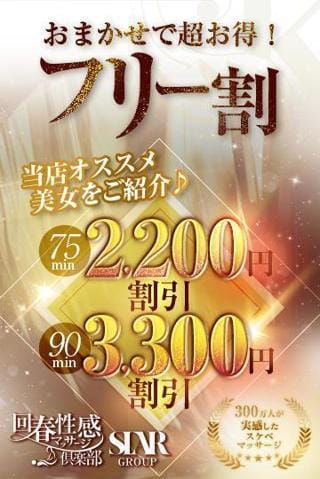 「【おまかせでお得♪】最大3,300円割引！」03/28(金) 20:34 | さきの写メ