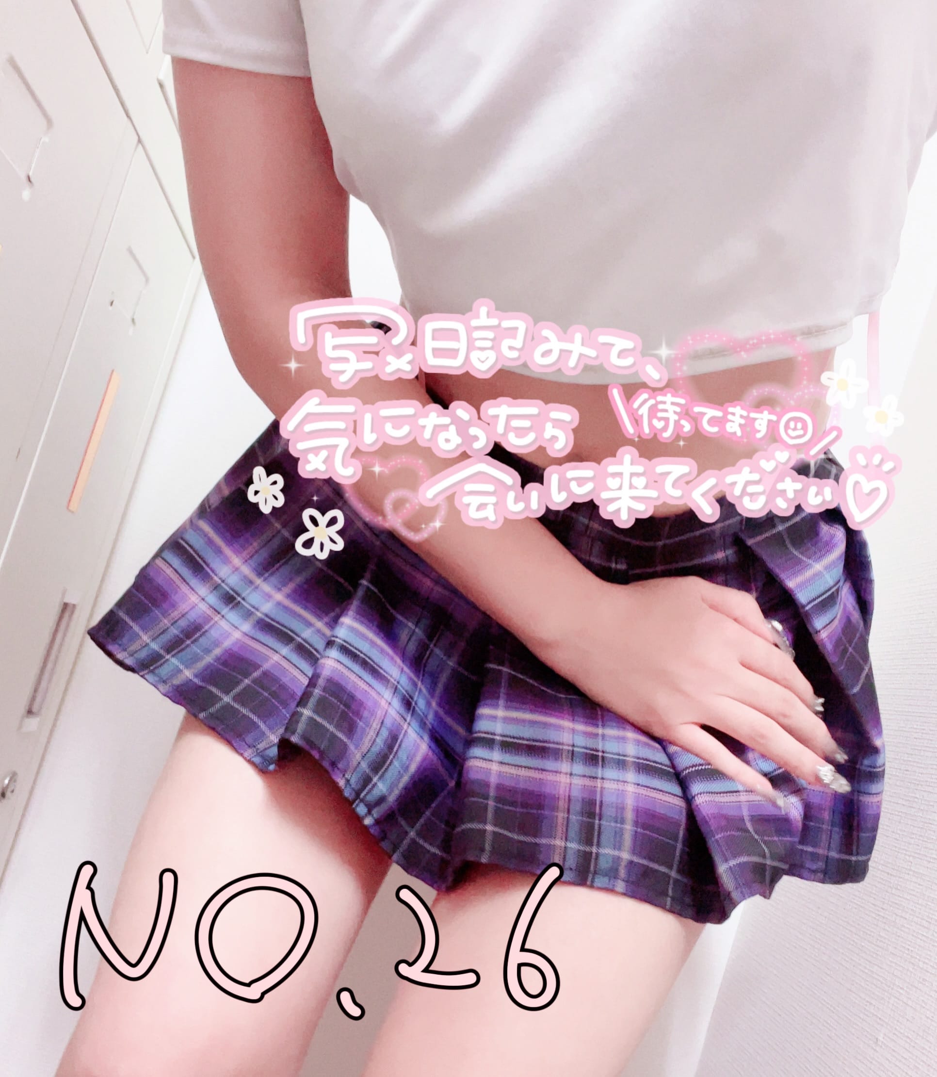 「No.26南です。」04/15(火) 12:46 | No.26 南(みなみ)の写メ日記