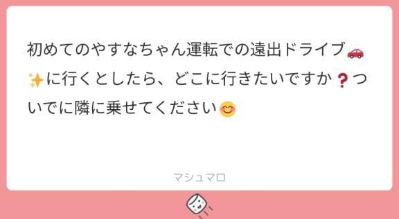 「」04/19(土) 17:55 | やすなの写メ日記