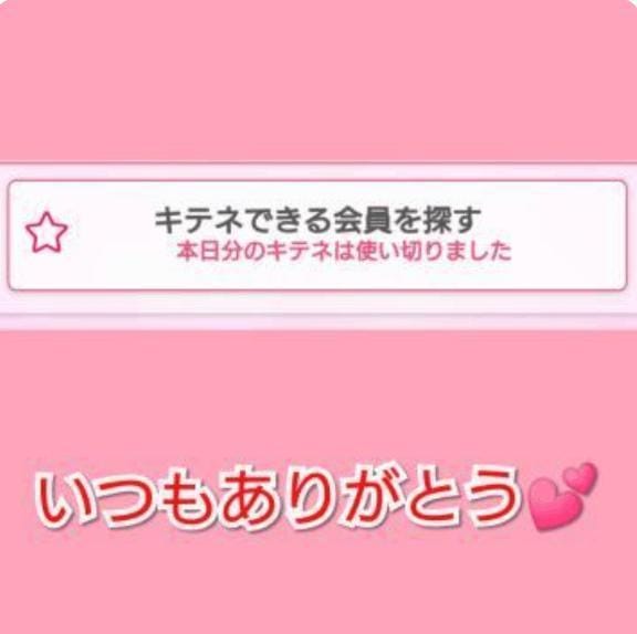 「キテネ！しました」04/20(日) 15:13 | 久美子の写メ