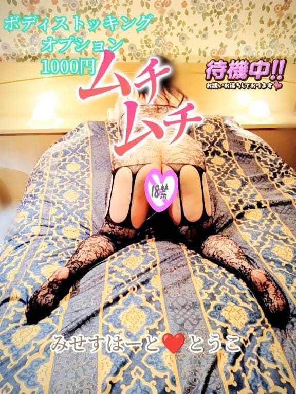 とうこ|北見デリヘルの最新写メ日記