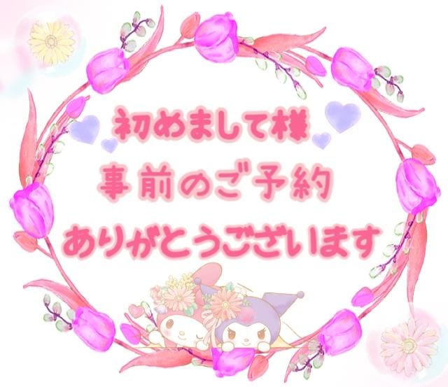「オキニトークの〇〇様♡ご予約ありがとうございます♡♡♡」04/23(水) 13:05 | なぎさの写メ