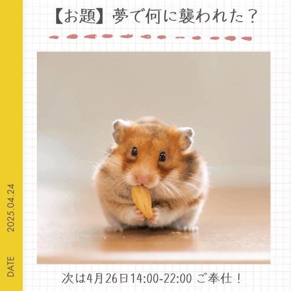 「【お題】夢の中で何に襲われた？」04/24(木) 16:45 | 玉依の写メ