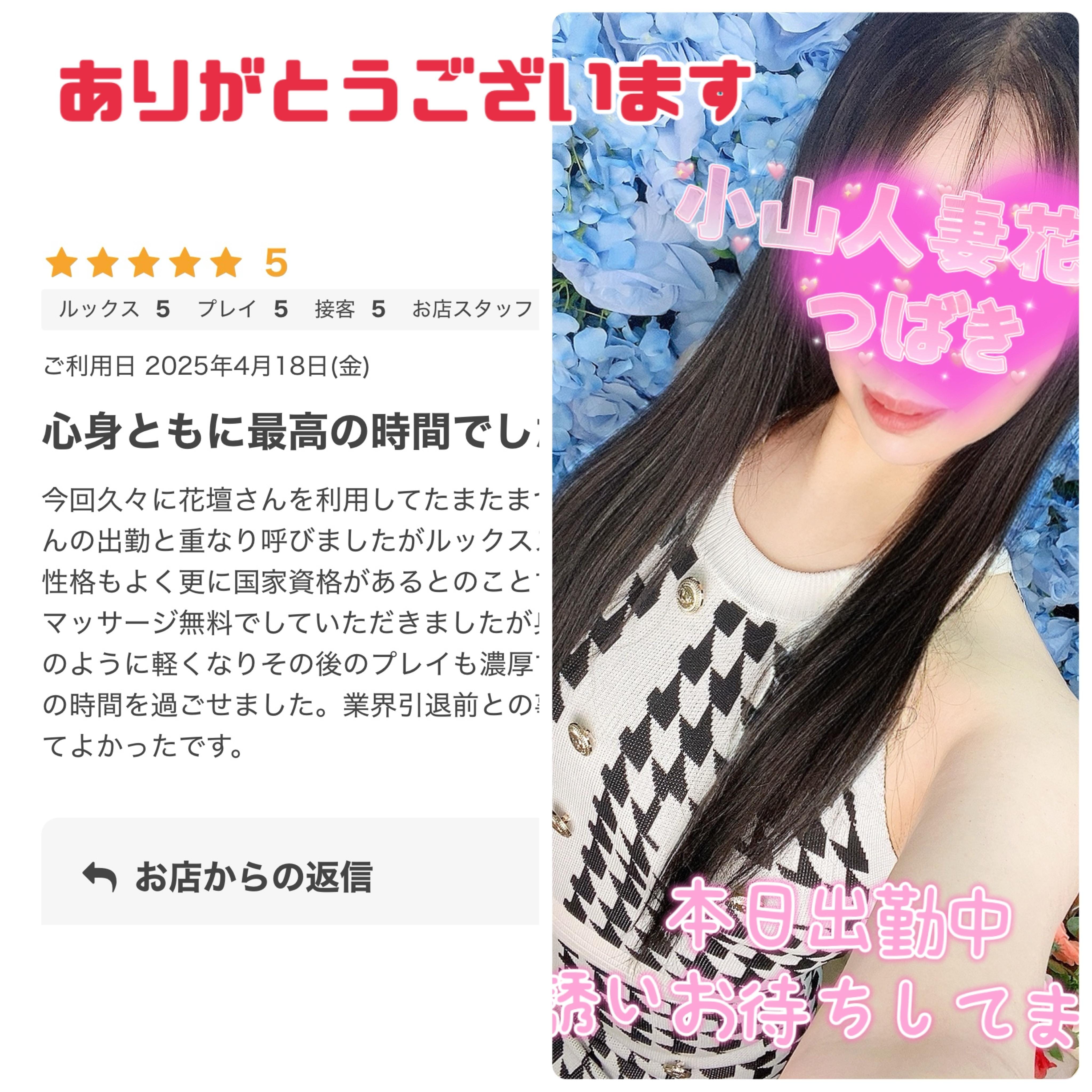 「最近嬉しいことばかり」04/24(木) 17:32 | つばきの写メ