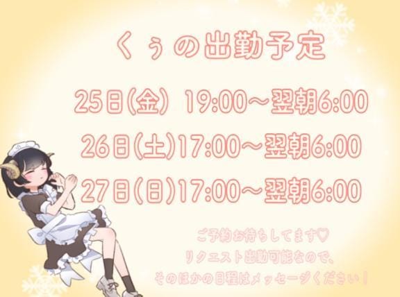 「内緒だよ？」04/24(木) 17:50 | くうの写メ