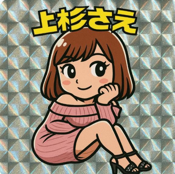 「」04/25(金) 00:08 | 上杉さえの写メ
