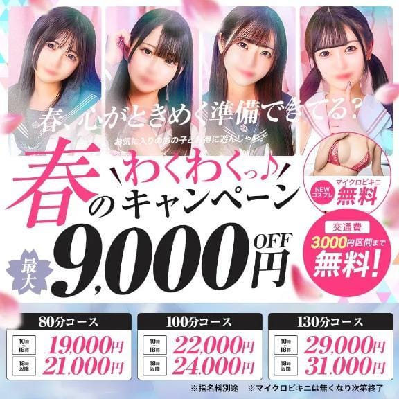 「春のワクワクキャンペーン♪」04/25(金) 00:30 | ななせの写メ