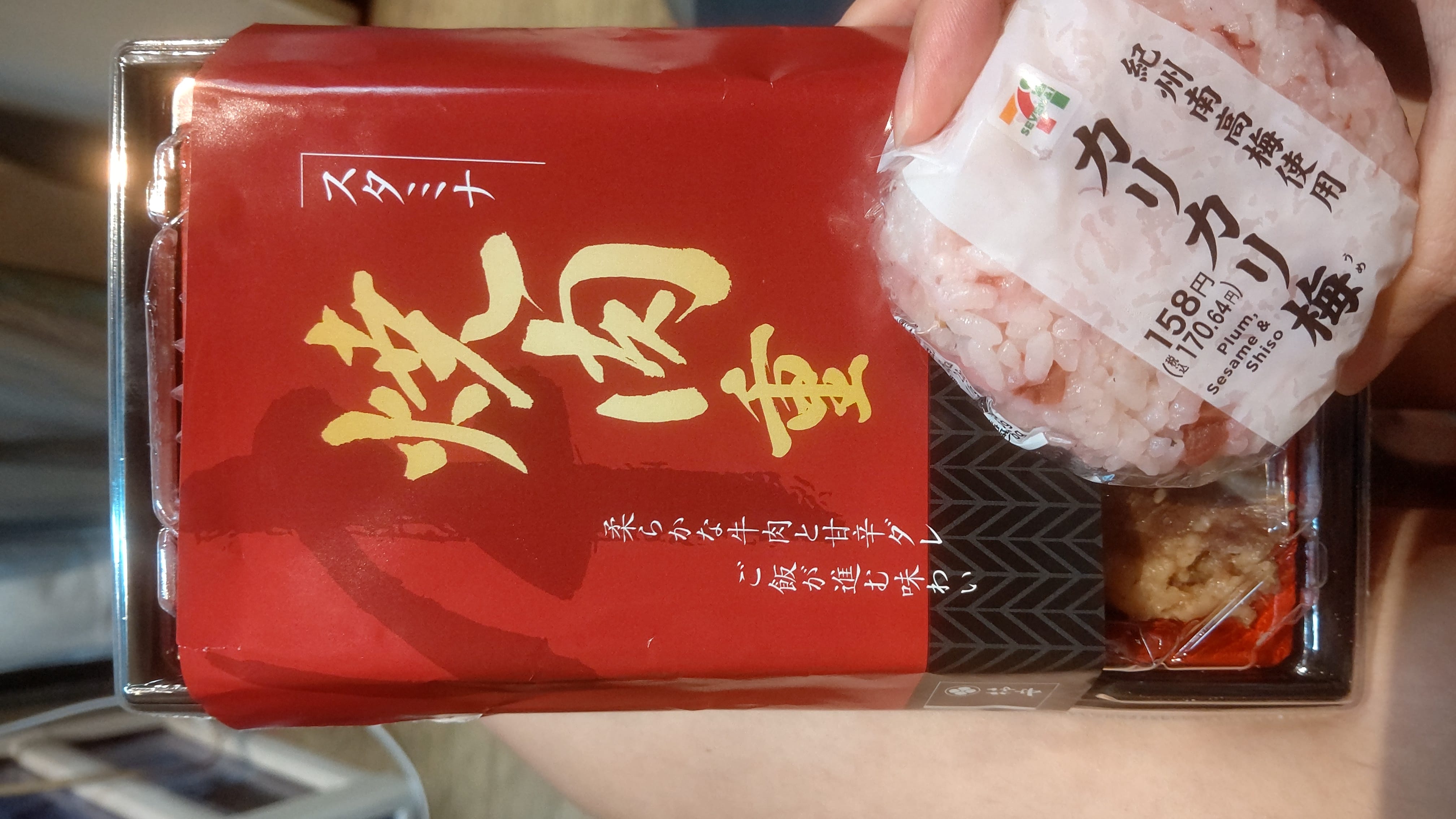「焼肉弁当とカリカリ梅おにぎり」04/25(金) 00:52 | くみこの写メ