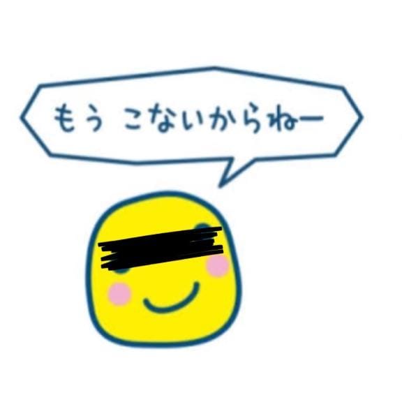 「叩かないでねー」04/27(日) 15:48 | ひかりの写メ日記