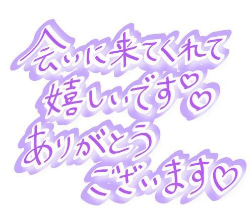 「昨日お礼」04/27(日) 16:45 | なつきの写メ
