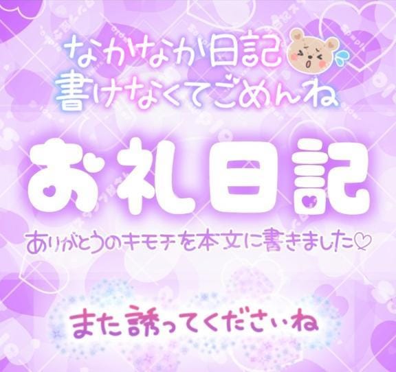 「【お礼】HONUのU様」04/27(日) 16:57 | りさの写メ