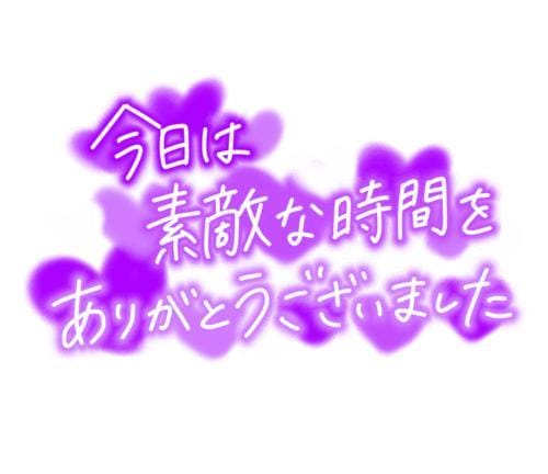 「今日もありがとうございます」04/27(日) 20:02 | なつきの写メ
