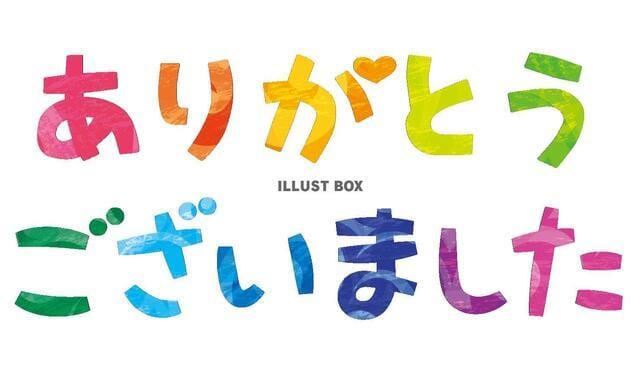 「ありがとうございました!」04/27(日) 21:06 | 音の写メ