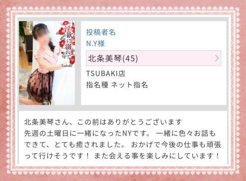 「N.Y様へ♪」05/01(木) 21:03 | 北条美琴の写メ日記