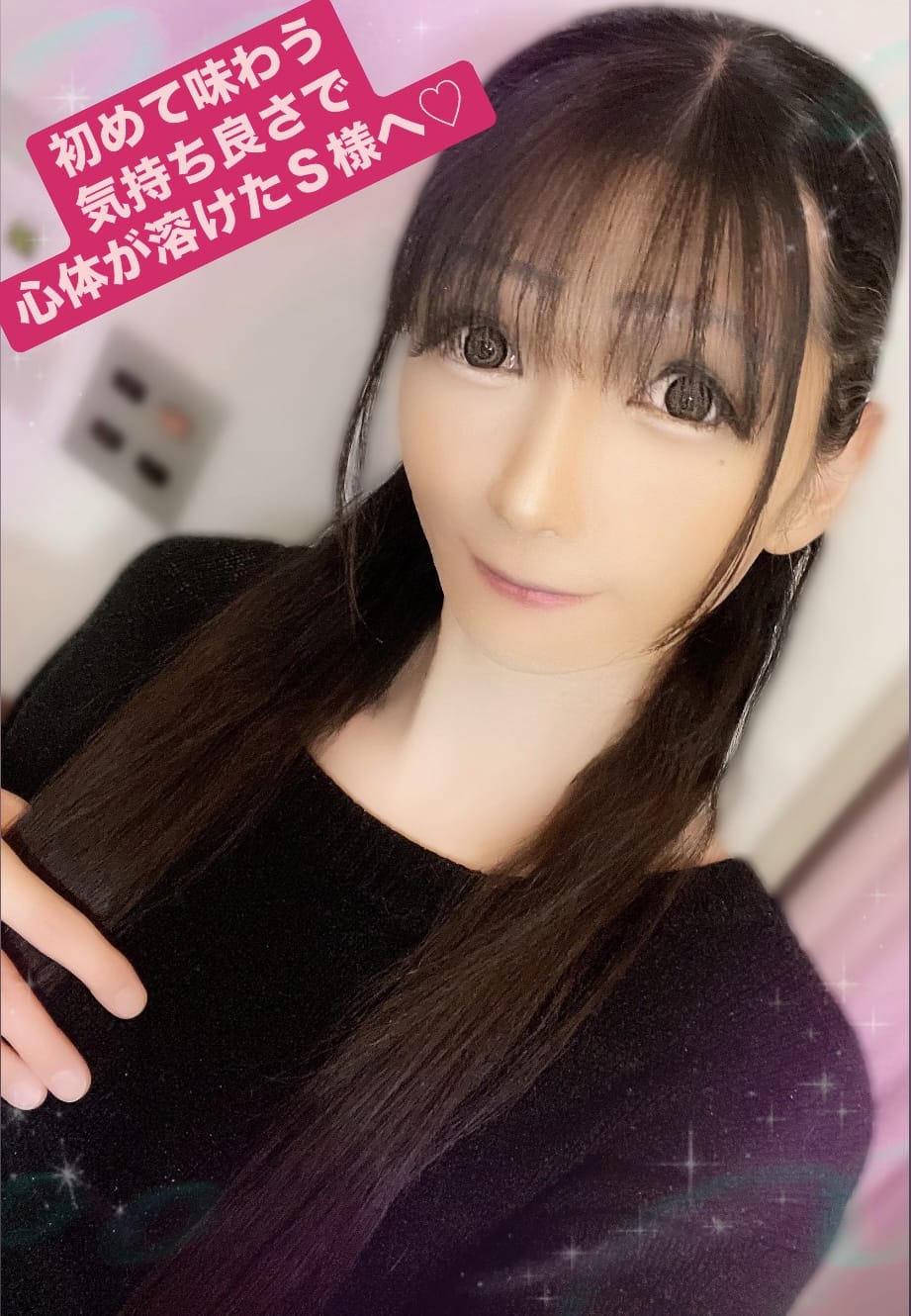 「初めて味わう気持ち良さで心体が溶けたＳ様へ♡」05/02(金) 13:16 | 魚住みるの写メ