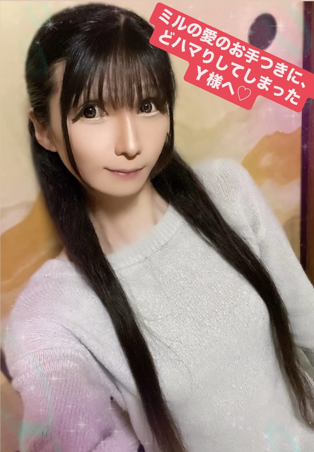「ミルの愛のお手つきに、どハマりしてしまったＹ様へ♡」05/02(金) 13:44 | 魚住みるの写メ