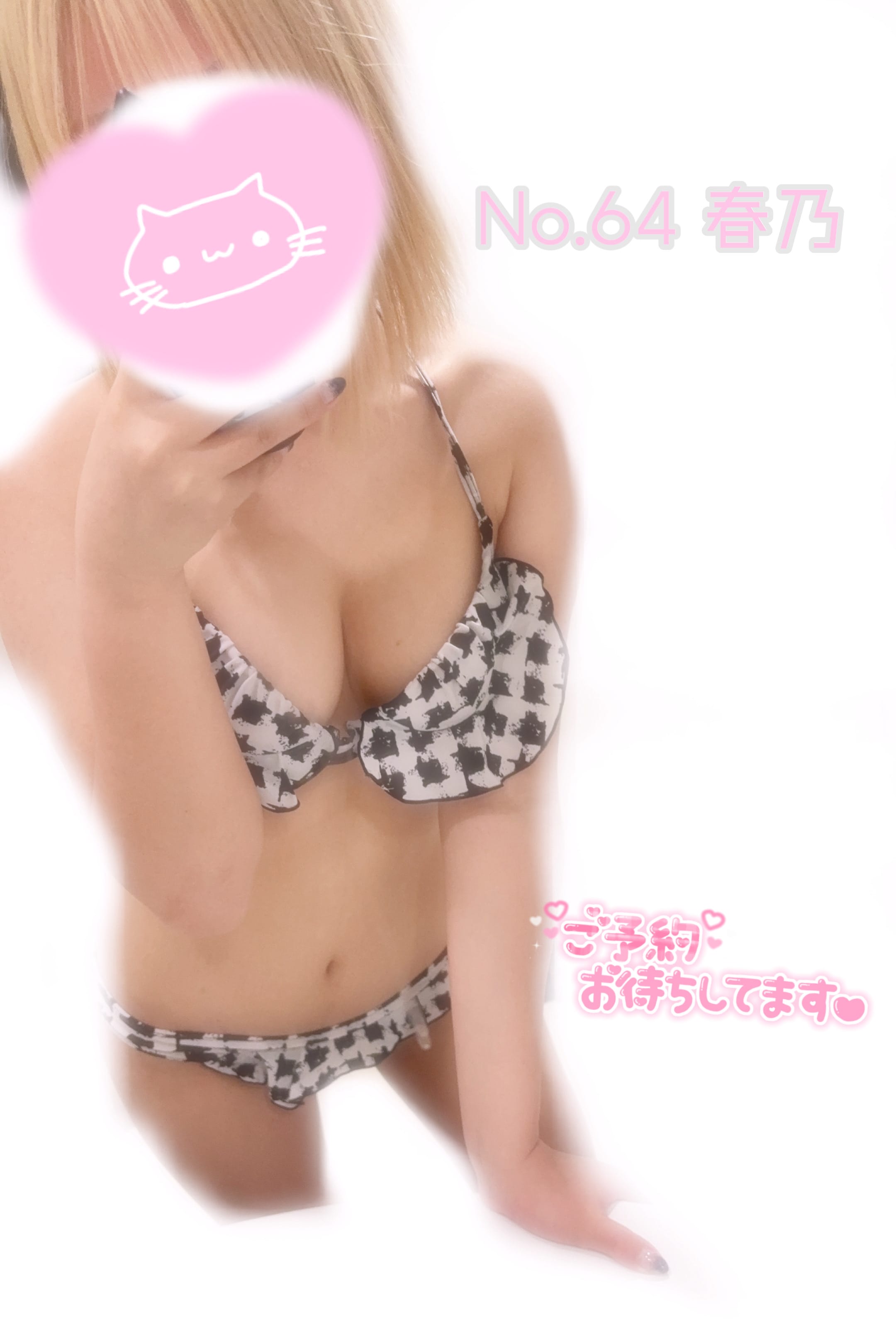 「おはようございます♥」05/08(木) 12:51 | No.64 春乃(はるの)の写メ日記