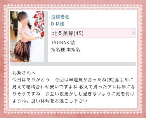 「D.M様へ♪」05/11(日) 21:03 | 北条美琴の写メ日記