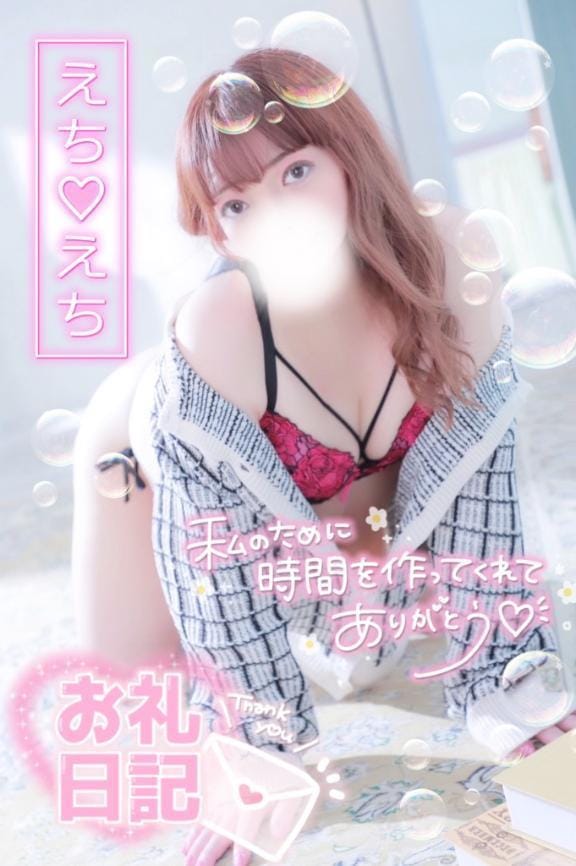 「お礼ダイヤモンドのお兄様❤️」05/13(火) 00:25 | ゆゆはの写メ