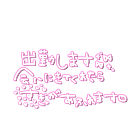 「明日から♡」05/13(火) 18:40 | まなの写メ